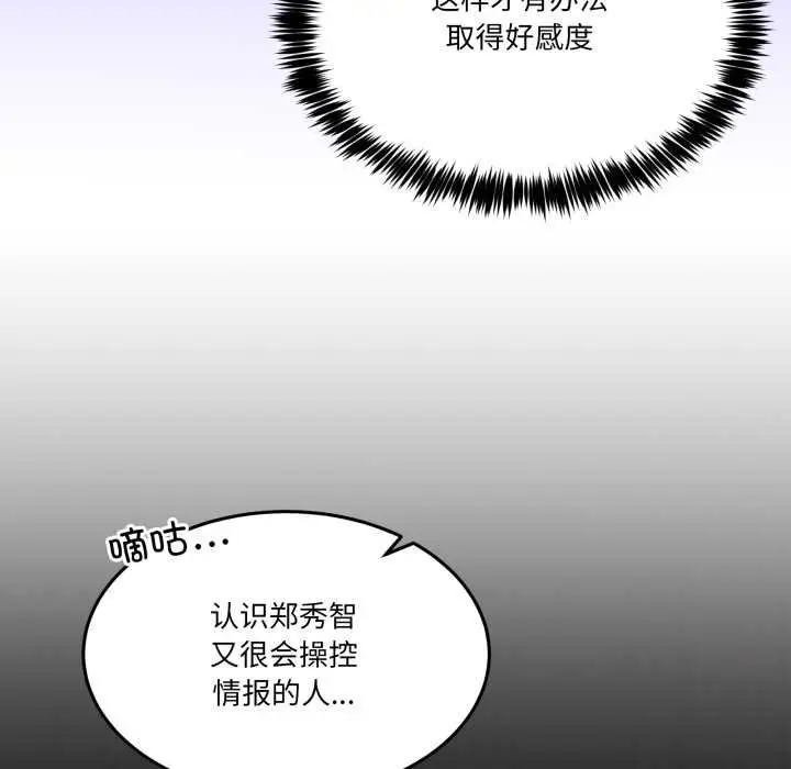 漫画《男人止步》第36话第78张图