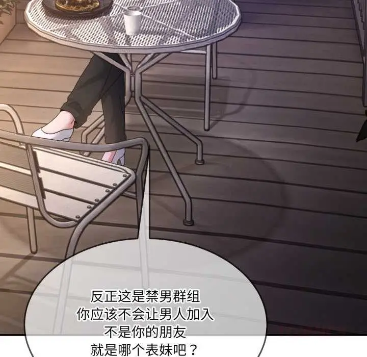 漫画《男人止步》第36话第88张图