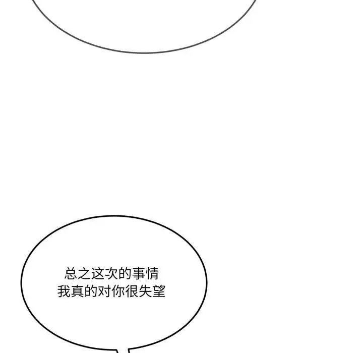 漫画《男人止步》第36话第89张图