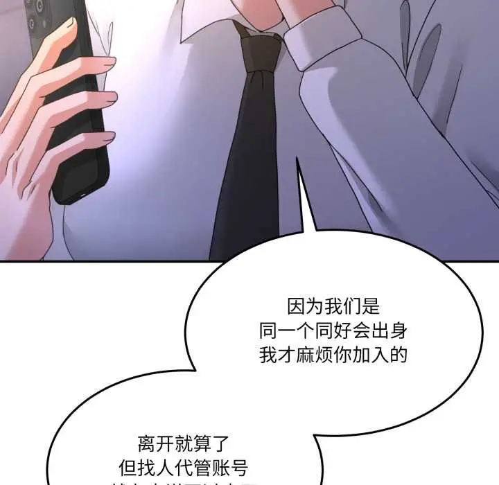 漫画《男人止步》第36话第91张图