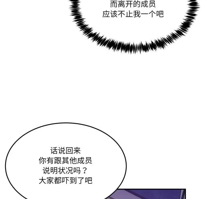 漫画《男人止步》第36话第94张图