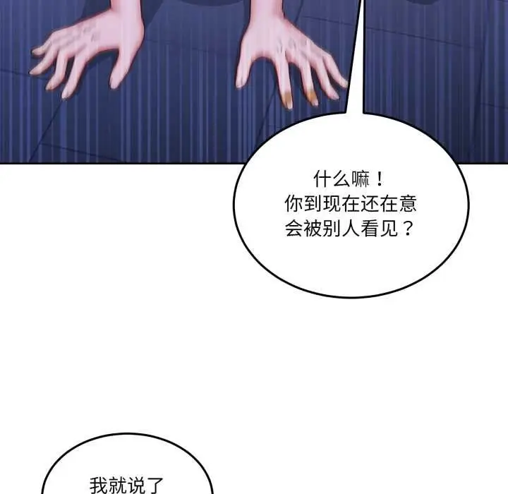 漫画《男人止步》第39话第101张图