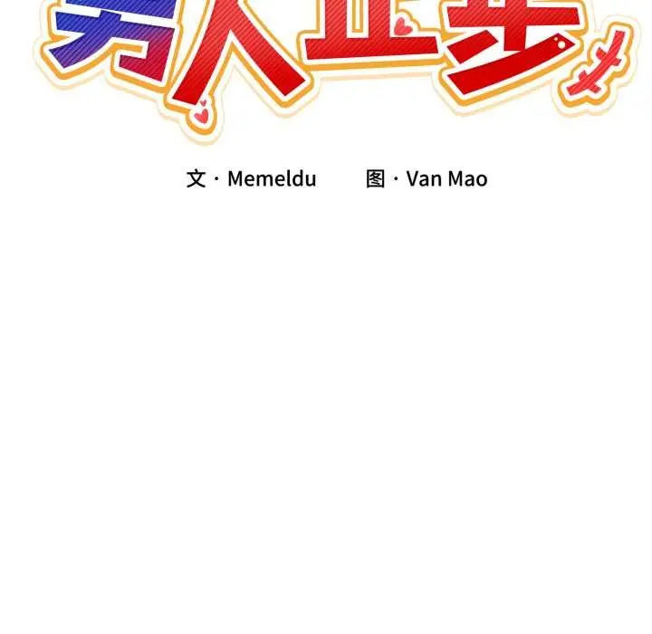 漫画《男人止步》第39话第89张图