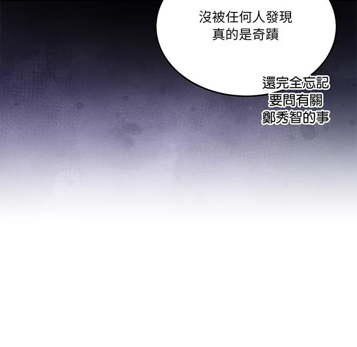 漫画《男人止步》第41话第11张图