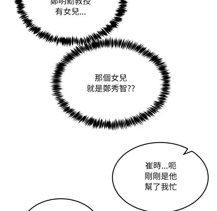 漫画《男人止步》第41话第113张图