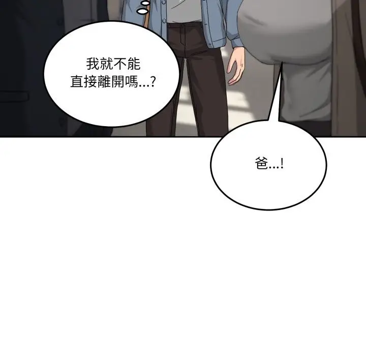 漫画《男人止步》第41话第117张图