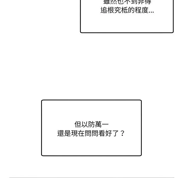 漫画《男人止步》第41话第13张图