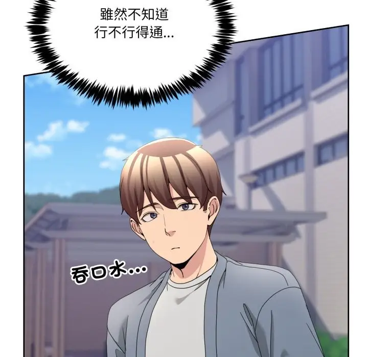 漫画《男人止步》第41话第165张图