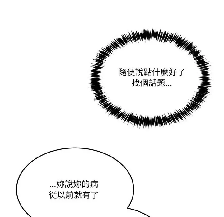 漫画《男人止步》第41话第22张图