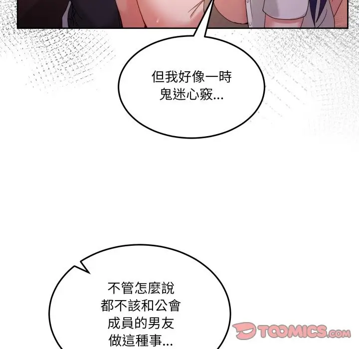 漫画《男人止步》第44话第21张图