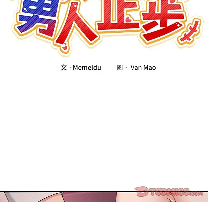 漫画《男人止步》第44话第57张图