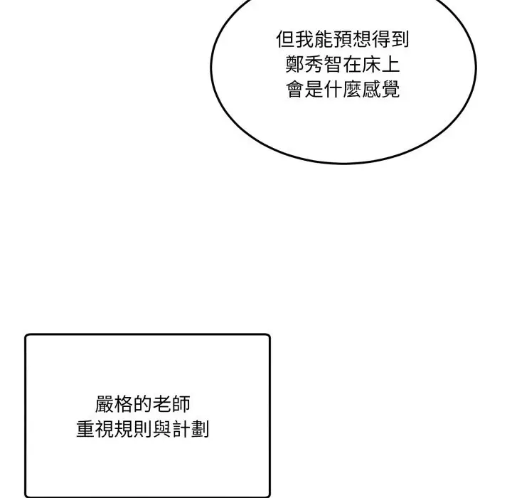 漫画《男人止步》第44话第80张图