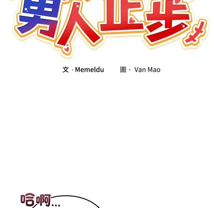漫画《男人止步》第45话第11张图