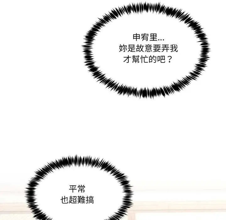 漫画《男人止步》第47话第101张图