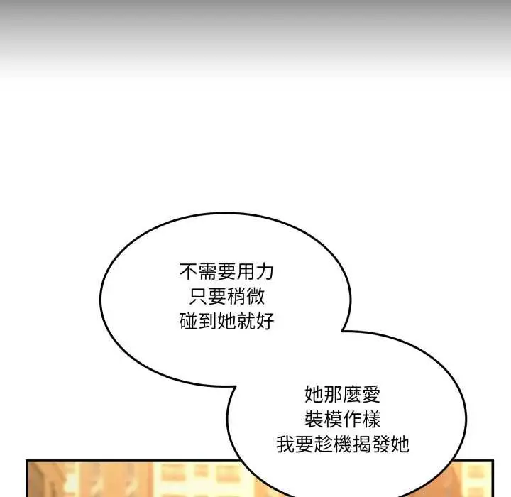 漫画《男人止步》第47话第109张图