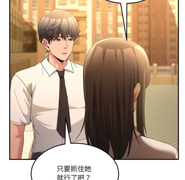 漫画《男人止步》第47话第110张图