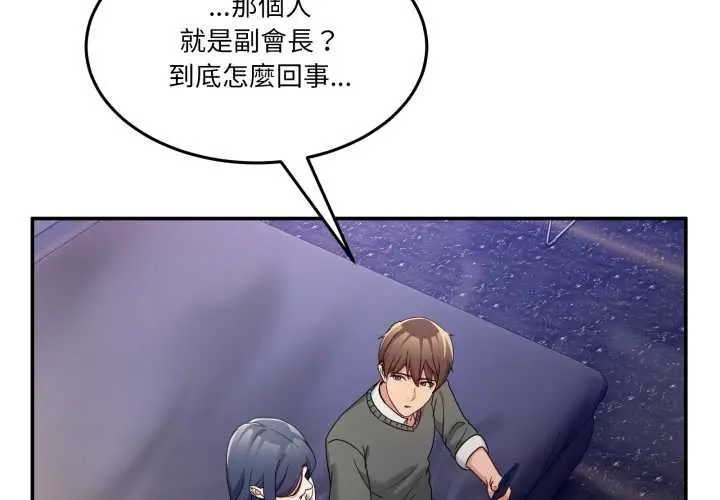 漫画《男人止步》第47话第3张图