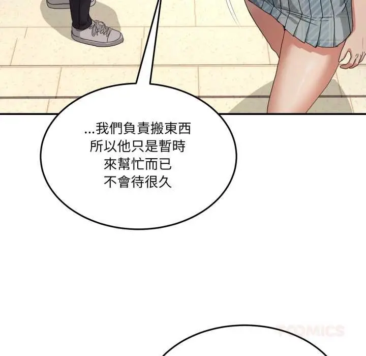 漫画《男人止步》第47话第76张图