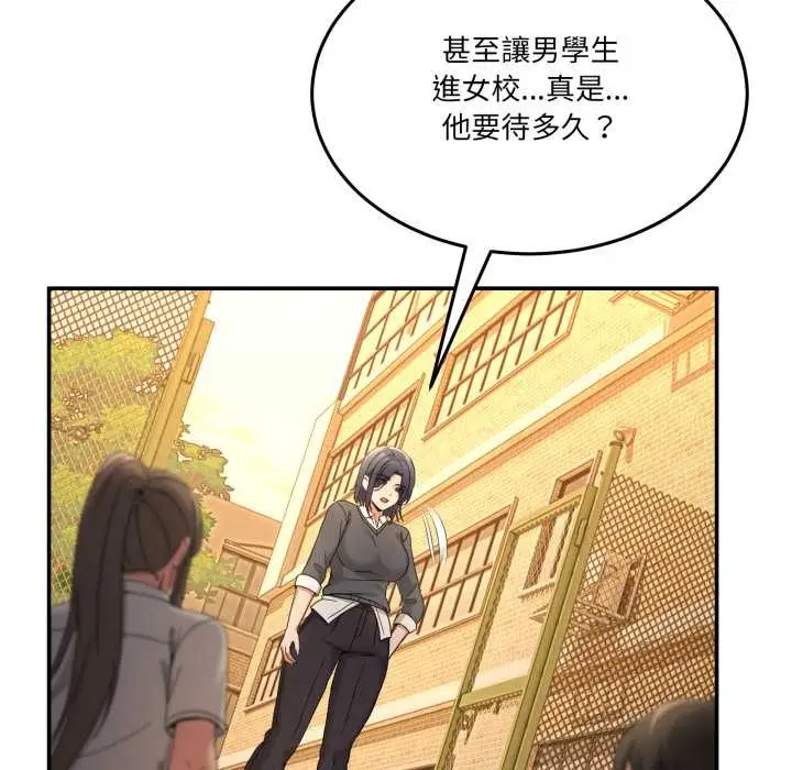 漫画《男人止步》第47话第77张图