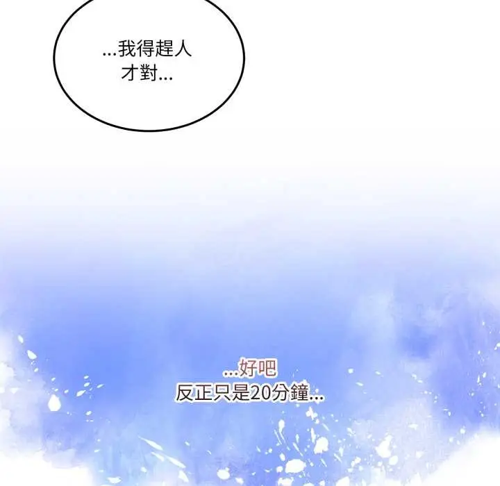 漫画《男人止步》第47话第87张图