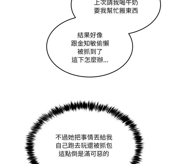 漫画《男人止步》第47话第94张图