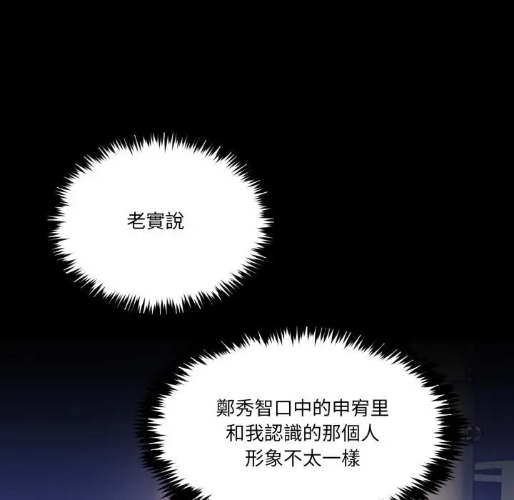 漫画《男人止步》第48话第31张图