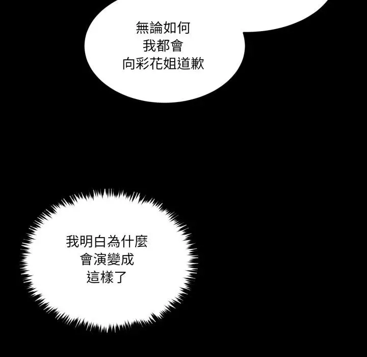 漫画《男人止步》第48话第53张图