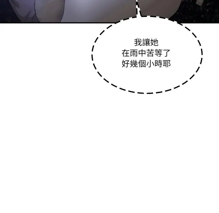 漫画《男人止步》第48话第92张图