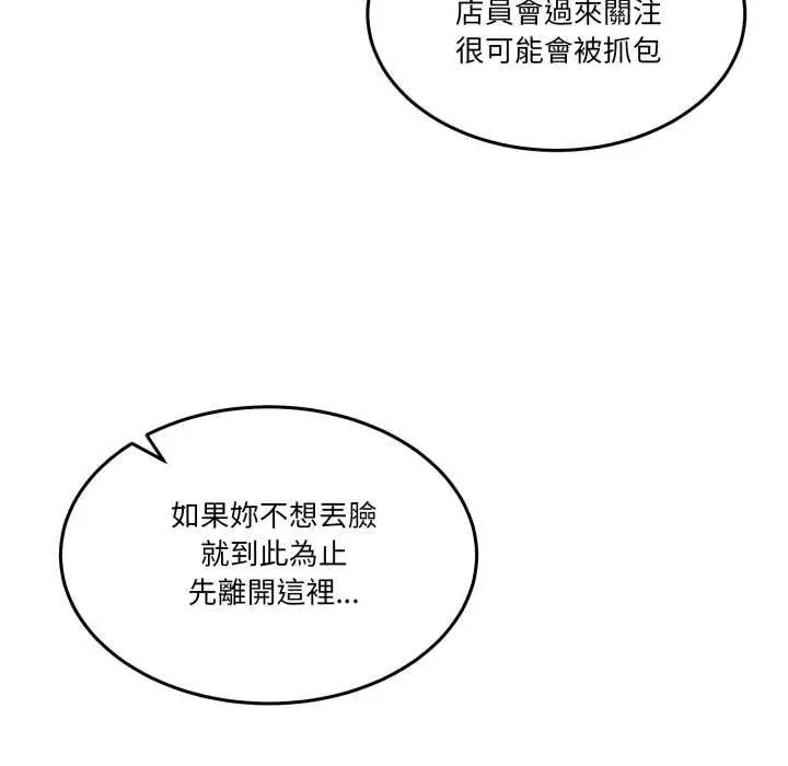 漫画《男人止步》第49话第140张图