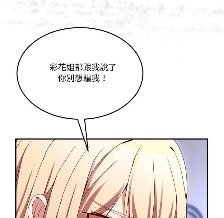 漫画《男人止步》第49话第32张图