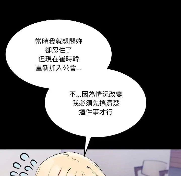 漫画《男人止步》第49话第38张图