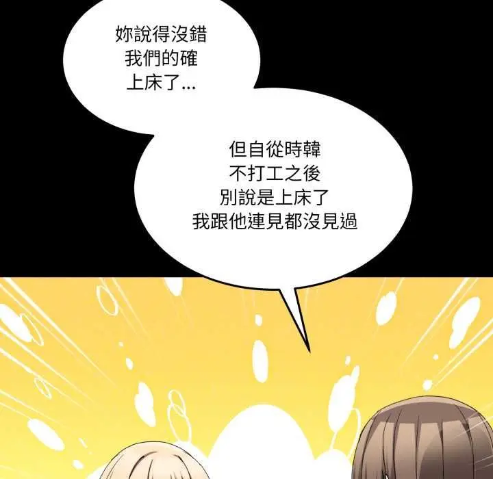 漫画《男人止步》第49话第43张图