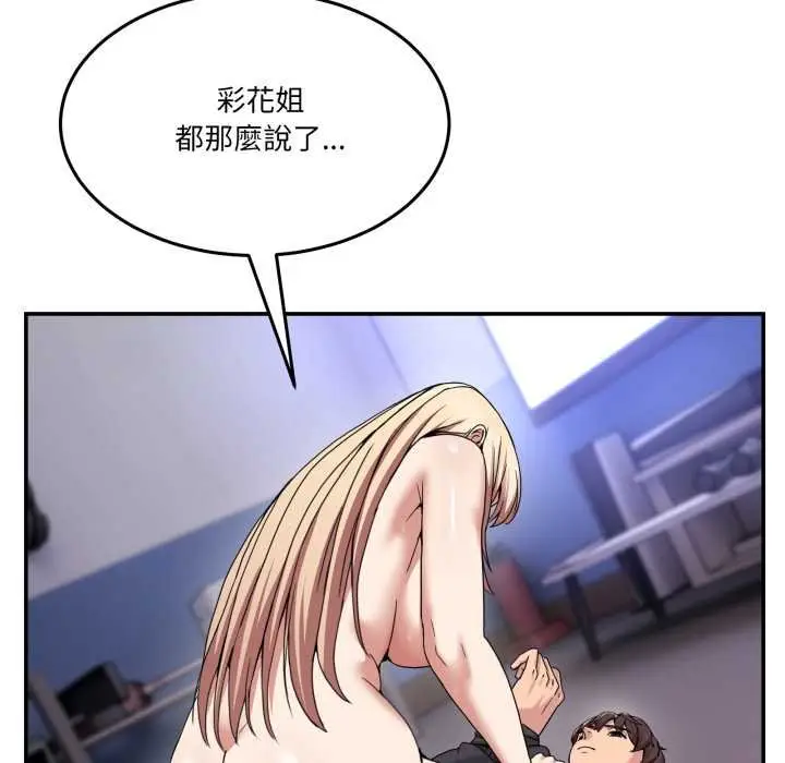 漫画《男人止步》第49话第54张图