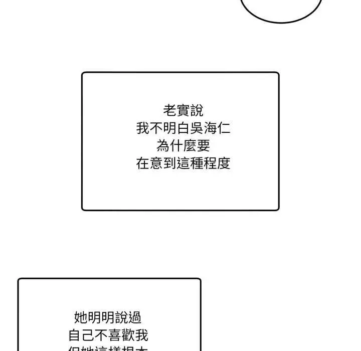 漫画《男人止步》第49话第69张图