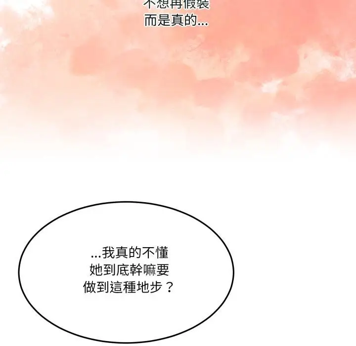 漫画《男人止步》第50话第132张图