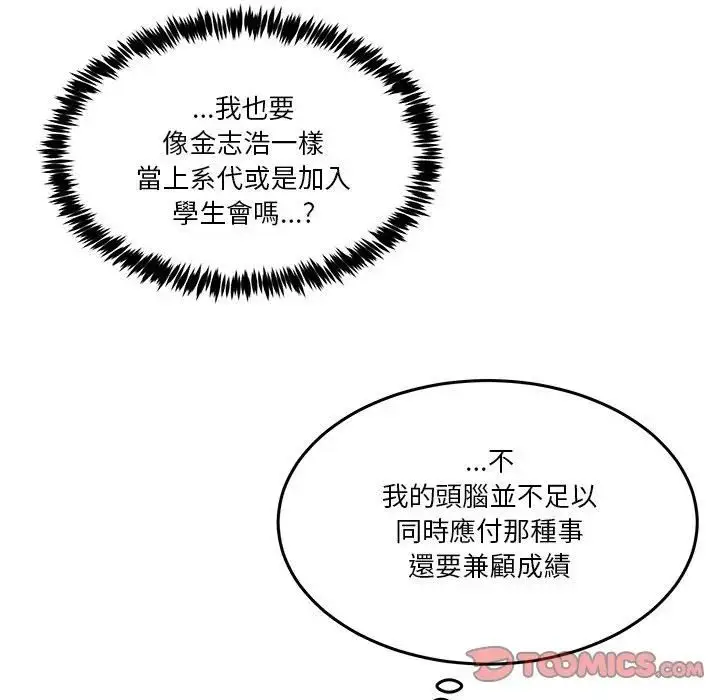 漫画《男人止步》第51话第66张图