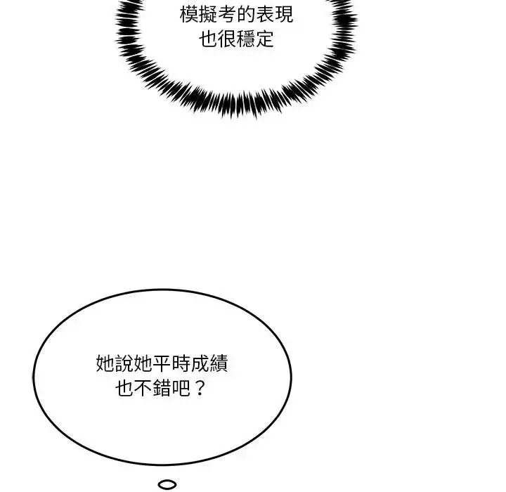 漫画《男人止步》第51话第97张图