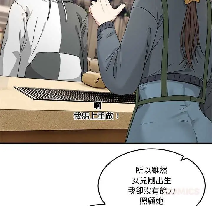 漫画《男人止步》第54话第102张图