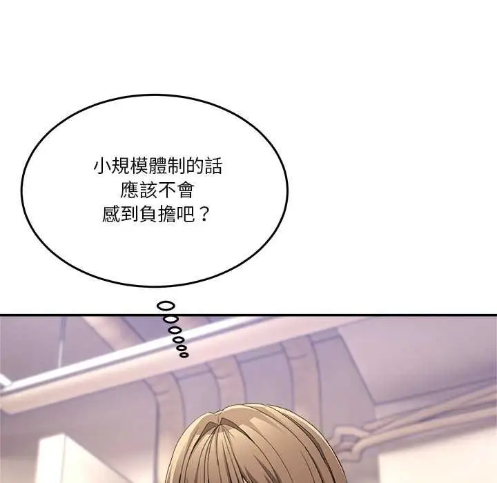 漫画《男人止步》第54话第112张图