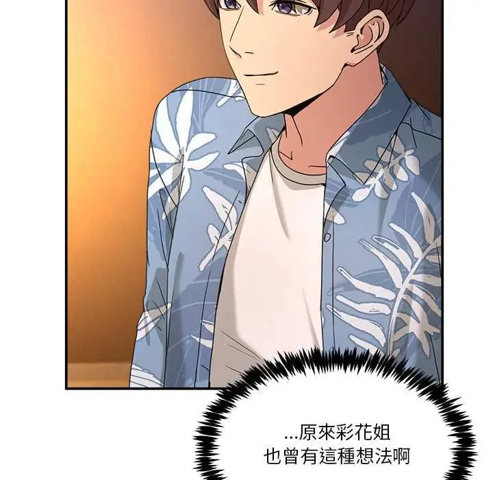 漫画《男人止步》第54话第123张图