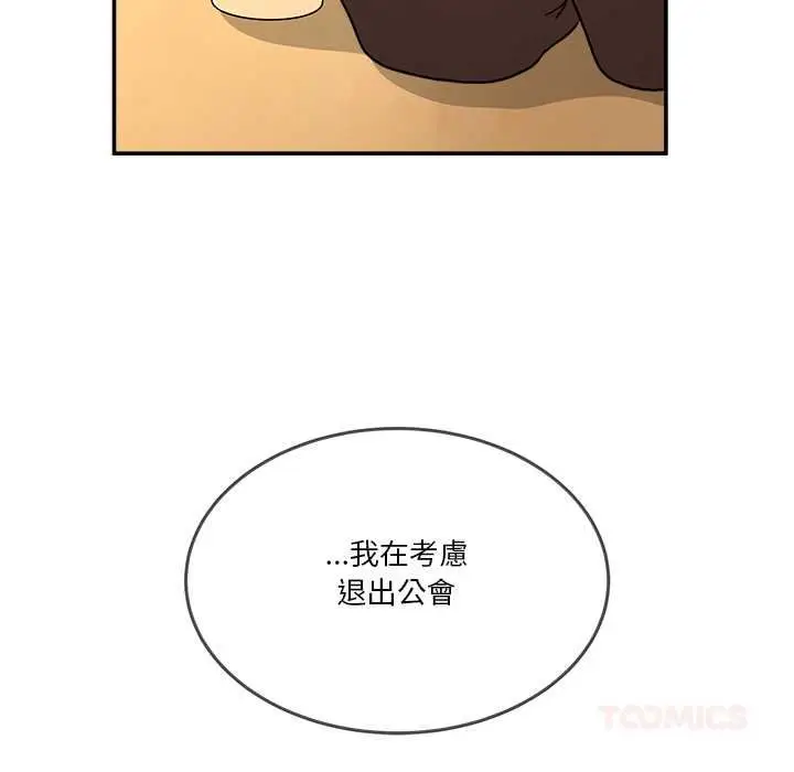 漫画《男人止步》第54话第93张图