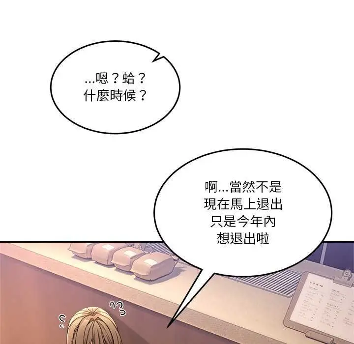 漫画《男人止步》第54话第96张图
