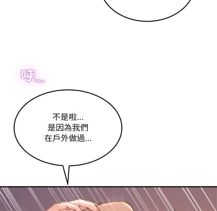 漫画《男人止步》第56话第119张图
