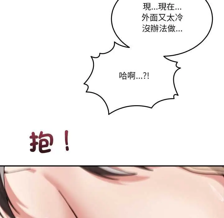 漫画《男人止步》第56话第122张图