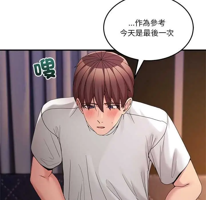 漫画《男人止步》第56话第29张图