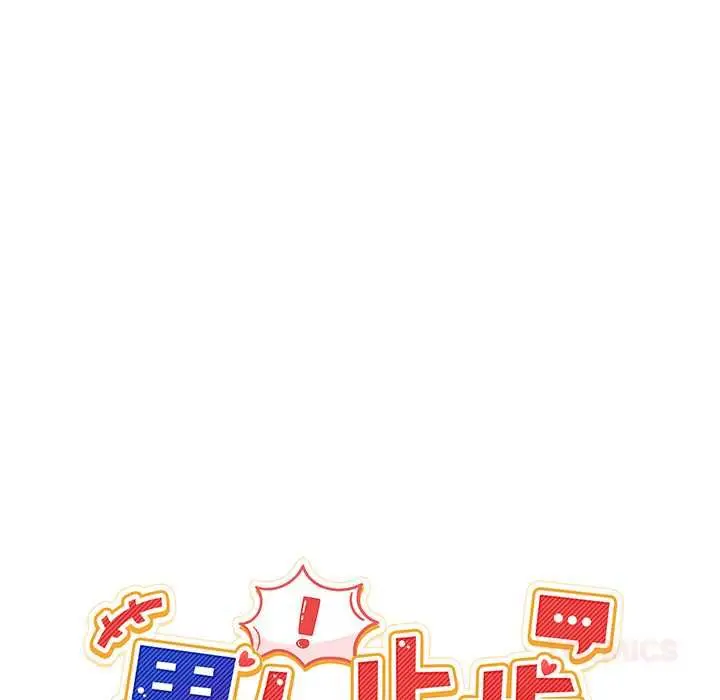 漫画《男人止步》第56话第44张图