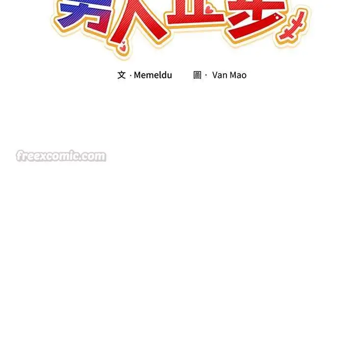 漫画《男人止步》第56话第45张图