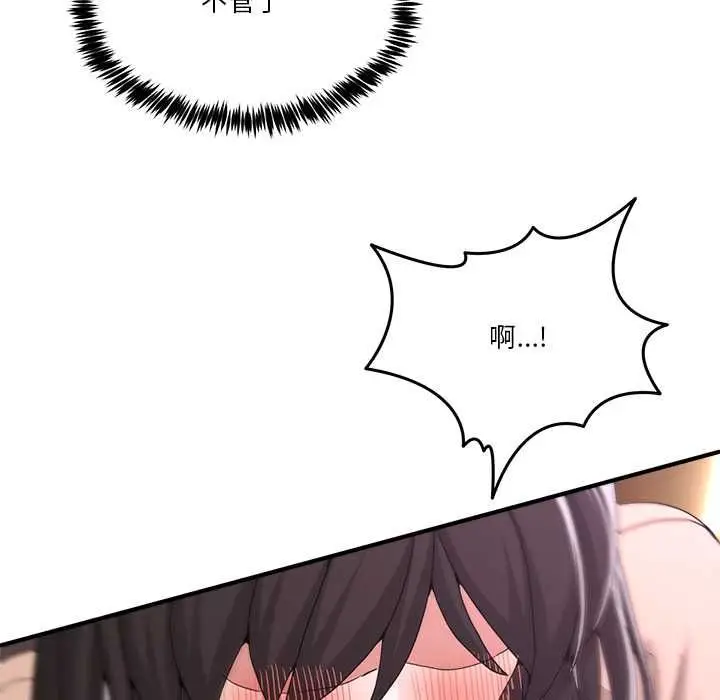 漫画《男人止步》第56话第79张图