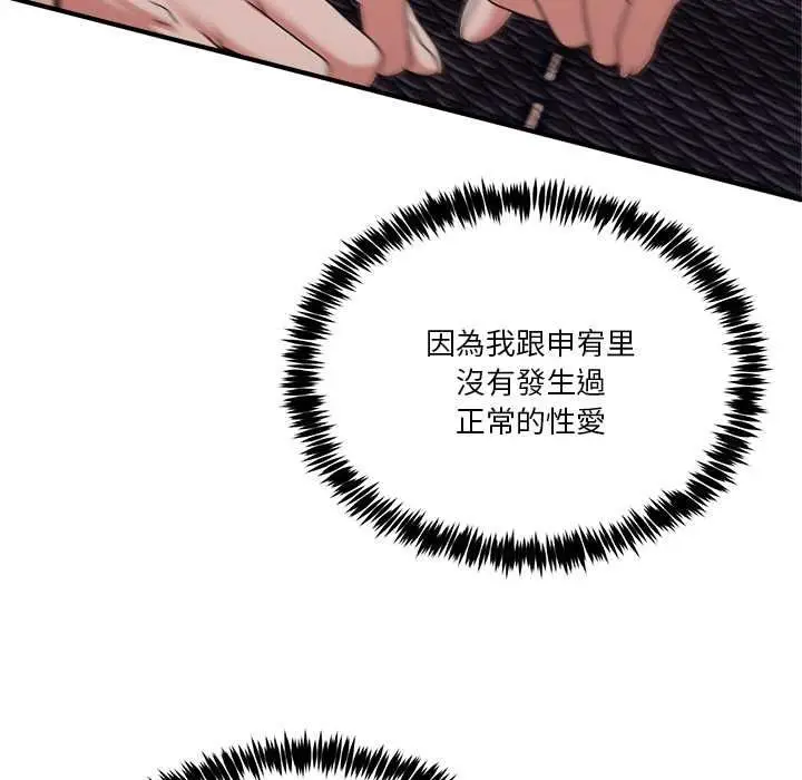 漫画《男人止步》第56话第81张图