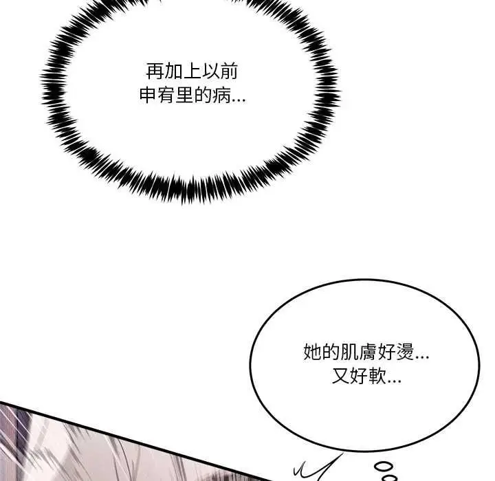 漫画《男人止步》第56话第82张图
